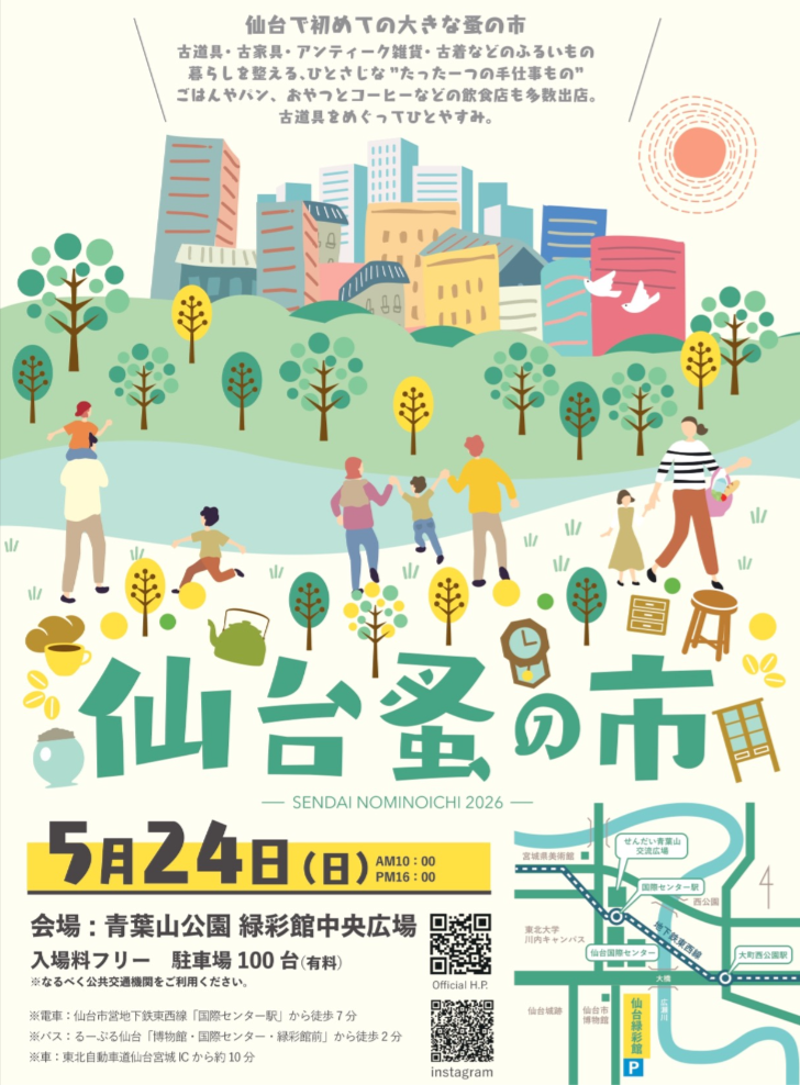 仙台蚤の市