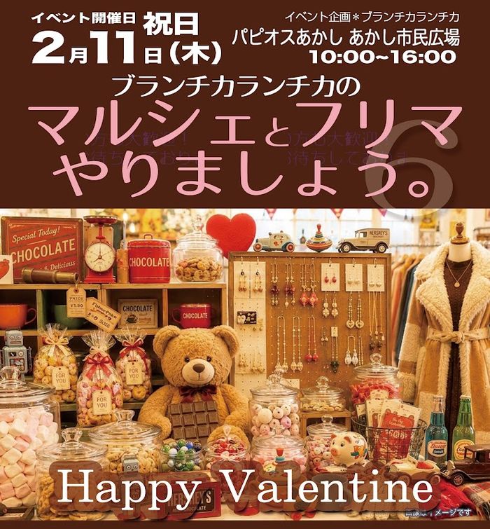 ブランチカランチカの『マルシェとフリマやりましょう。』
