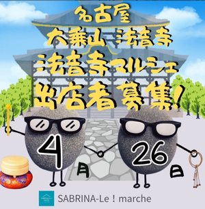 大乗山法音寺　法音寺マルシェ
