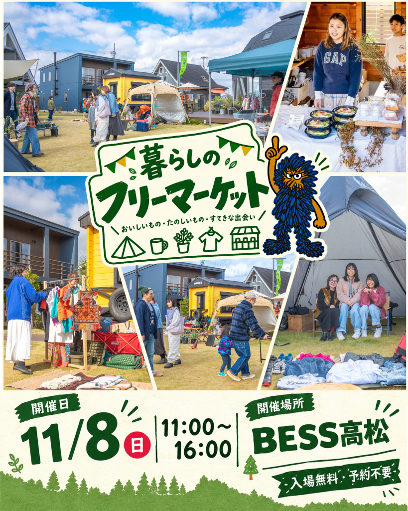 暮らしのフリーマーケット