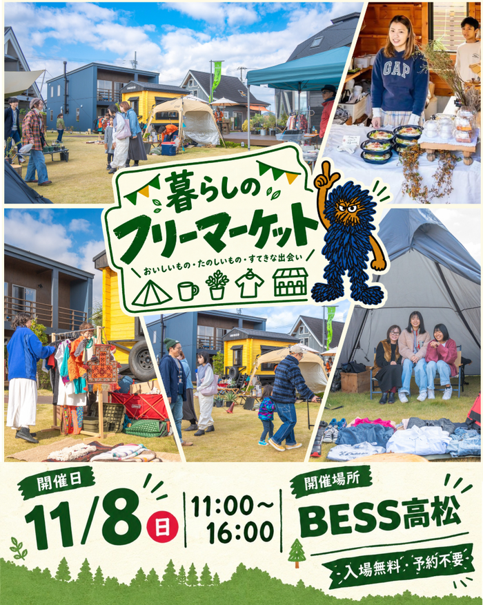暮らしのフリーマーケット