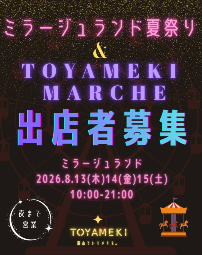 ミラージュランド夏祭り × TOYAMEKl MARCHE🍉