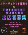 ミラージュランド夏祭り × TOYAMEKl MARCHE🍉
