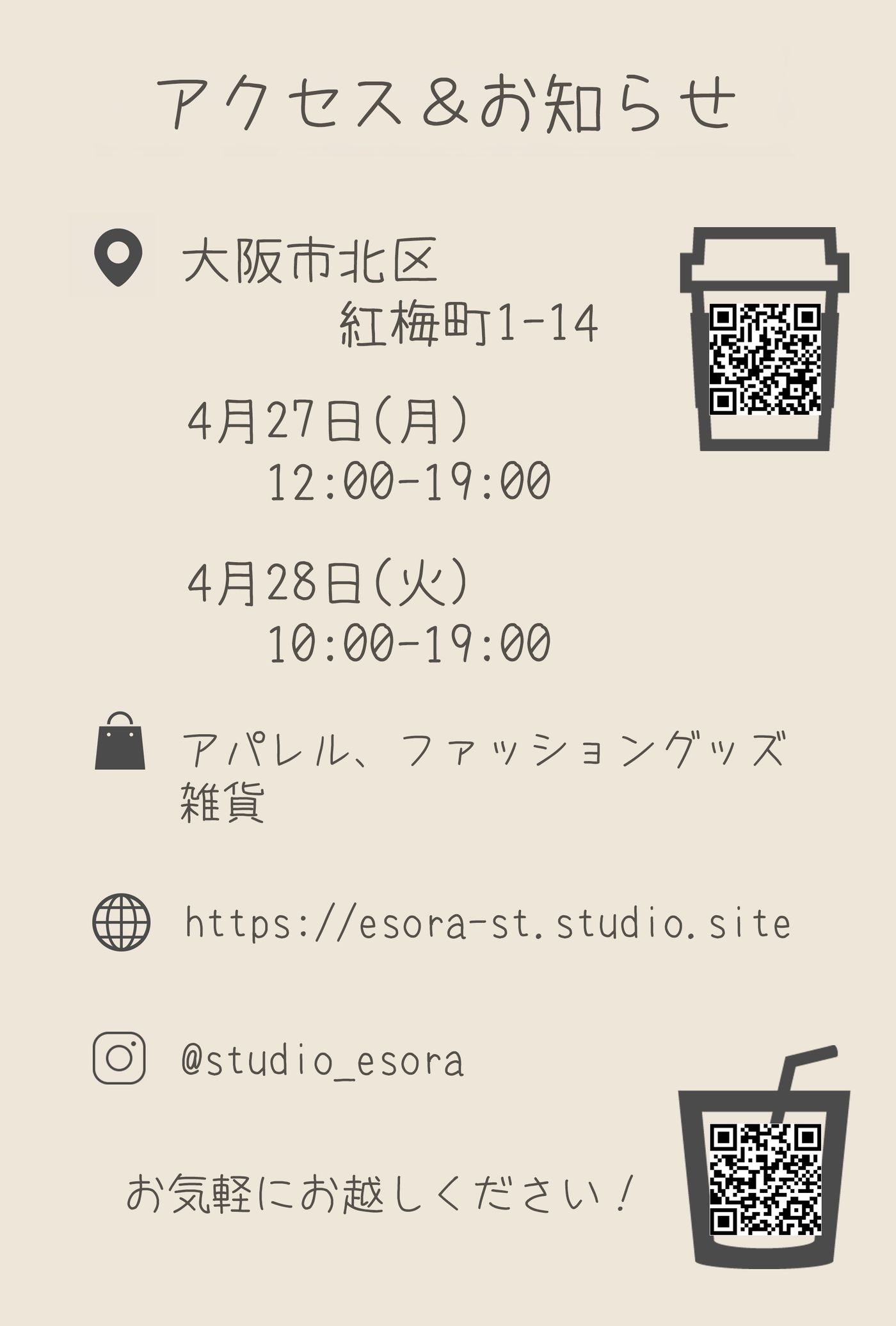 スタイリストのフリマ