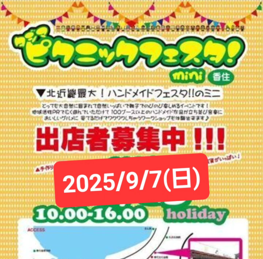 但馬ピクニックフェスタmini-2025～in香住