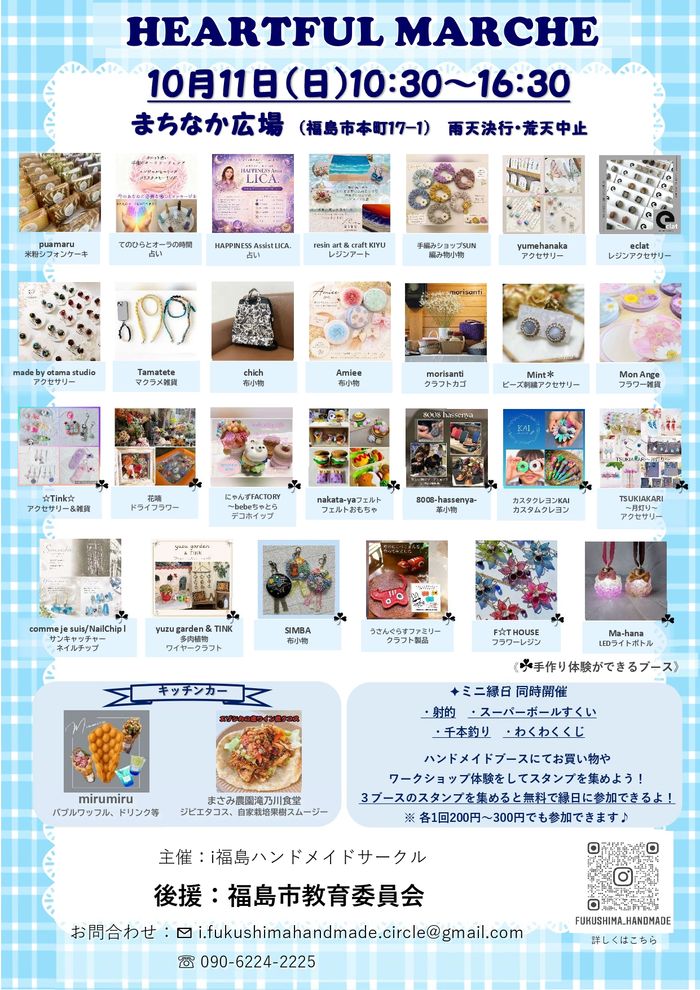 HEARTFUL MARCHE