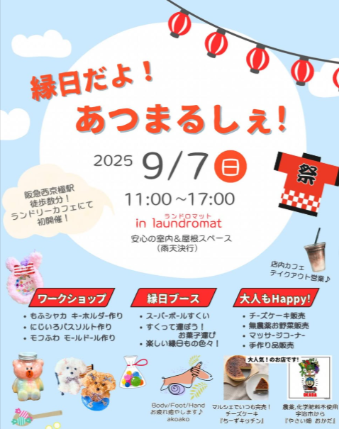 縁日だよ！あつまるしぇ！