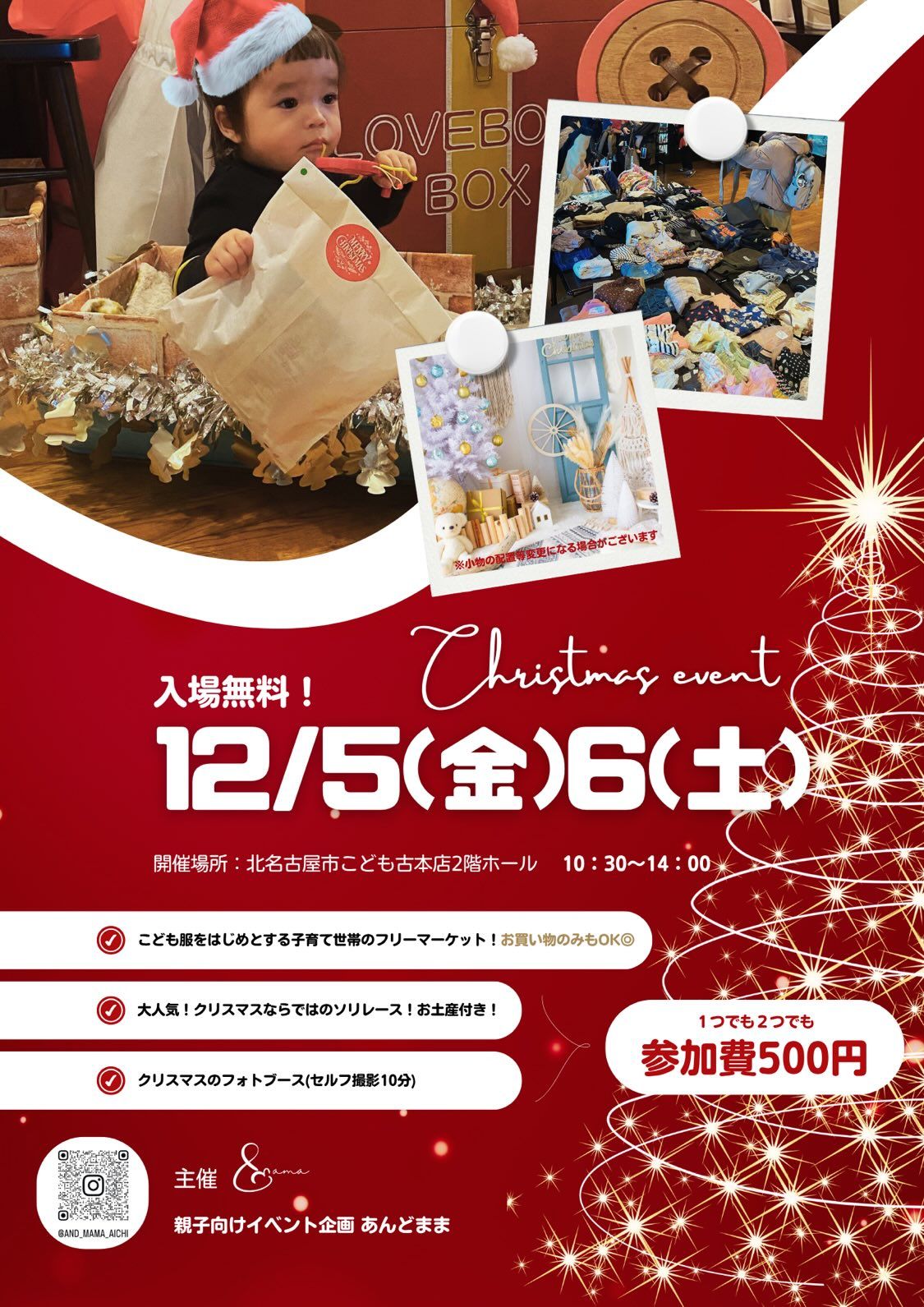 フリーマーケット　北名古屋市こども古本店2階ホール