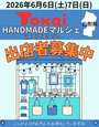 トーカイHANDMADEマルシェinエスモールvol.5