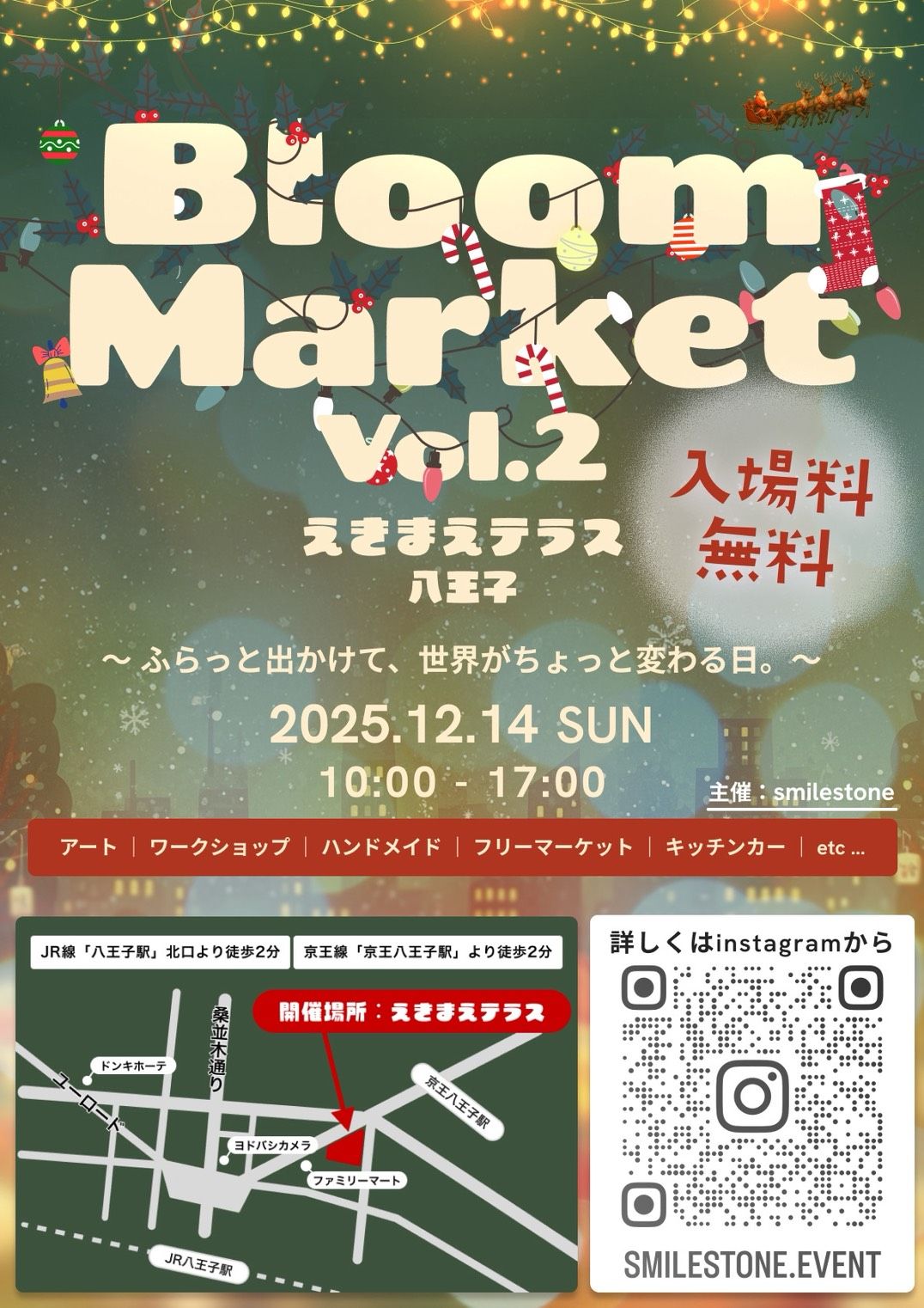 【12/14(日) 八王子】Bloom Market Vol.2｜えきまえテラスでクリスマスマルシェ｜入場無料・駅徒歩3分・キッチンカー＆ハンドメイド40店