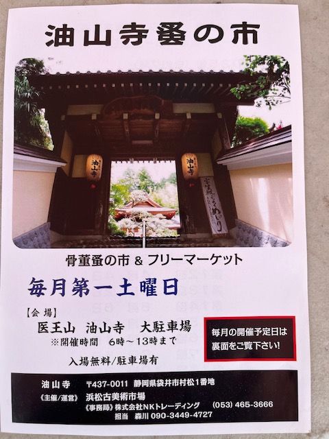 油山寺　蚤の市