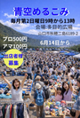 山口フリーマーケット めるこみ『青空めるこみ』