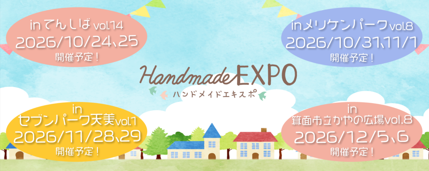 ハンドメイドEXPO in 箕面市立かやの広場
