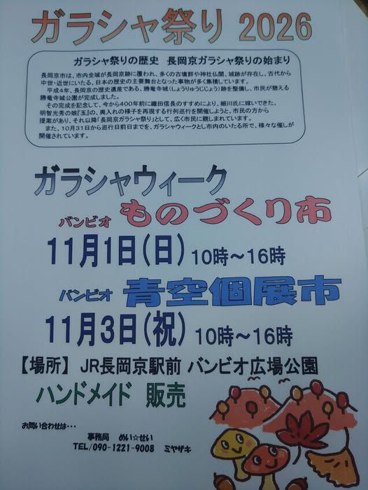 ガラシャウィーク　ものづくり市