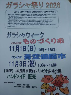 ガラシャウィーク　ものづくり市