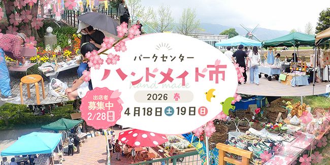 パークセンターハンドメイド市2026春
