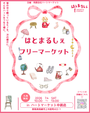 はとまるしぇフリーマーケット