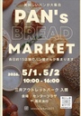 PAN`s BREAD MARKET