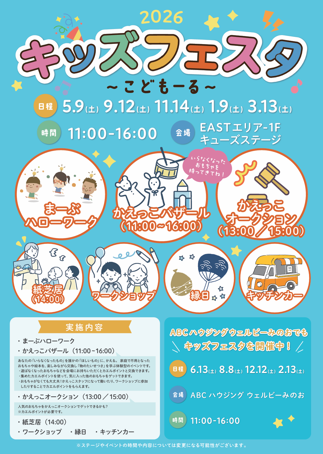 キッズフェスタ　～こどもーる～5/9