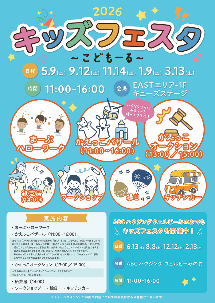 キッズフェスタ　～こどもーる～5/9