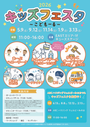 キッズフェスタ　～こどもーる～5/9