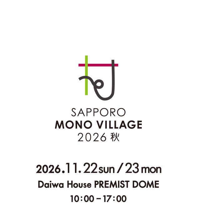 サッポロ モノ ヴィレッジ 2026 秋