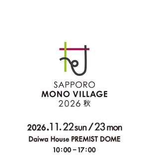 サッポロ モノ ヴィレッジ 2026 秋