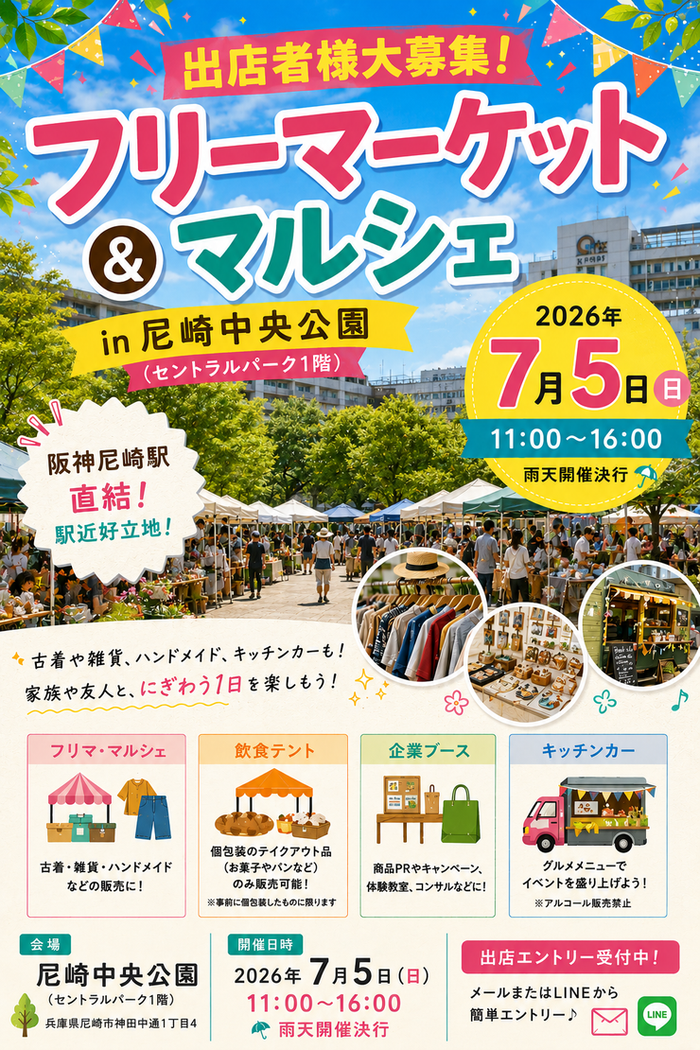 尼崎中央公園 フリーマーケット・マルシェ