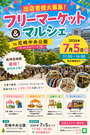 尼崎中央公園 フリーマーケット・マルシェ
