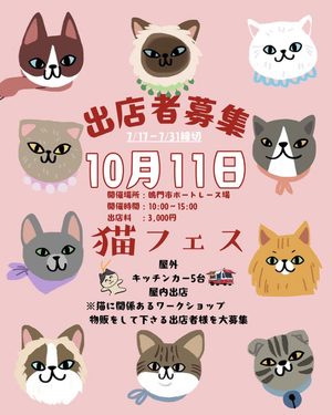 レインボーマルシェ徳島　in 猫フェス