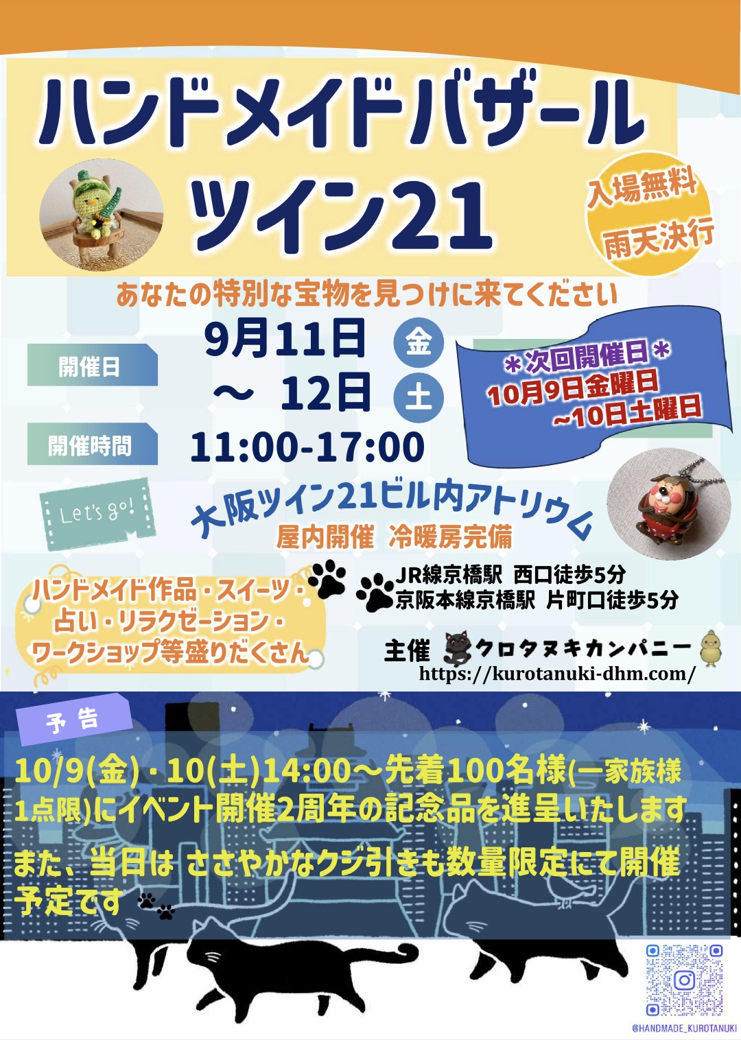 ハンドメイドバザールツイン21｜大阪府 9月11日(金)～開催｜fmfm.jp