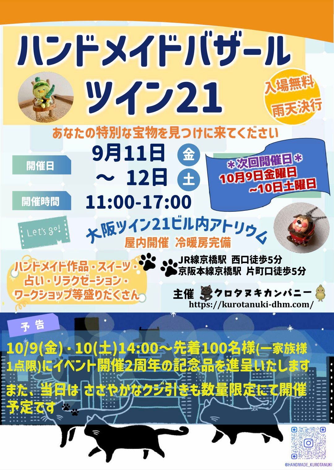 ハンドメイドバザールツイン21