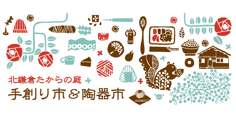 北鎌倉たからの庭手創り市＆陶器市の様子 1枚目