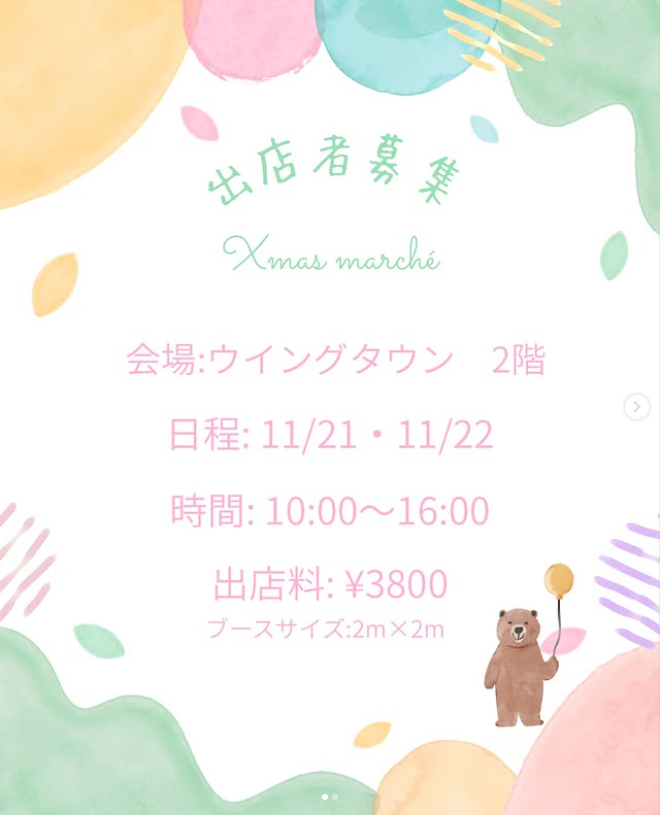 クリスマスマルシェ　in ウイングタウン