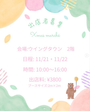 クリスマスマルシェ　in ウイングタウン