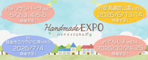 ハンドメイドEXPO inてんしば