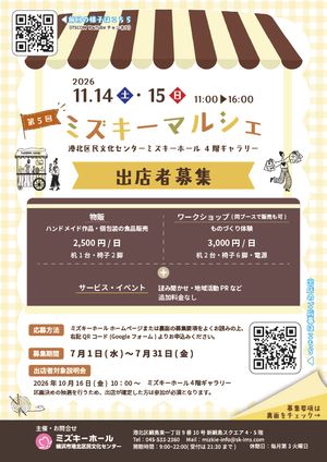 第5回 ミズキーマルシェ