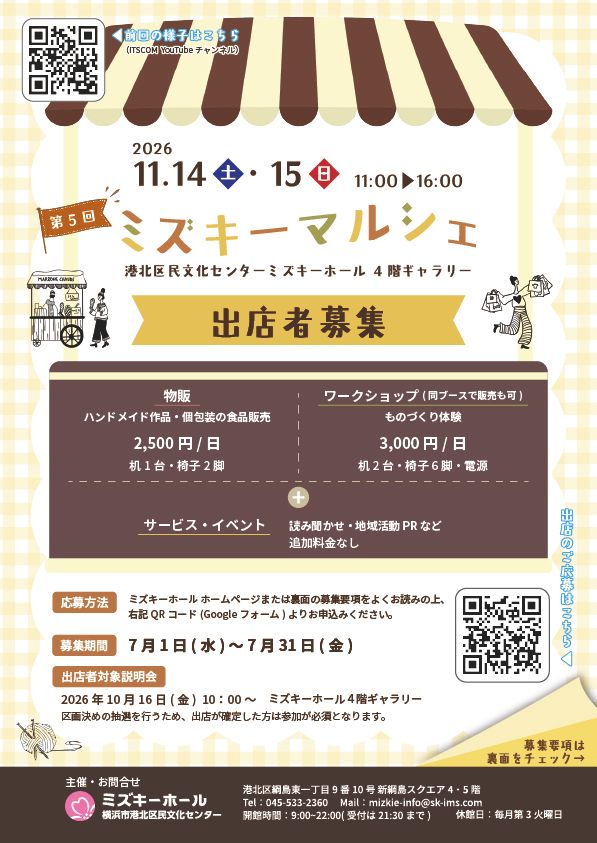 第5回 ミズキーマルシェ