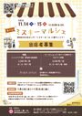 第5回 ミズキーマルシェ