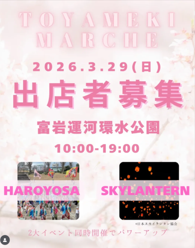 TOYAMEKI MARCHE in環水公園