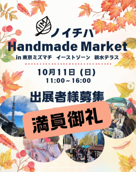 ノイチハ Handmade Market