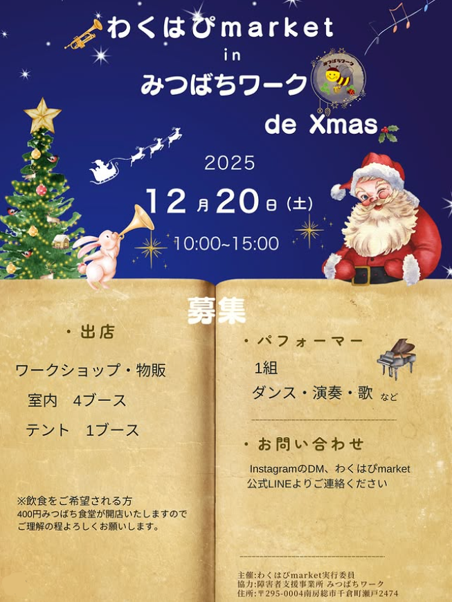わくはぴmarket in みつばちワーク