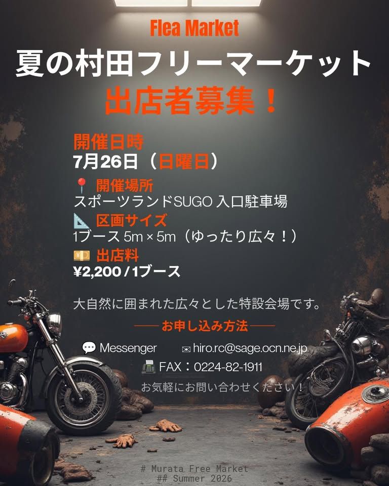 夏の村田町フリーマーケット