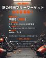 夏の村田町フリーマーケット