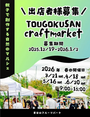 TOUGOKUSANcraftmarket