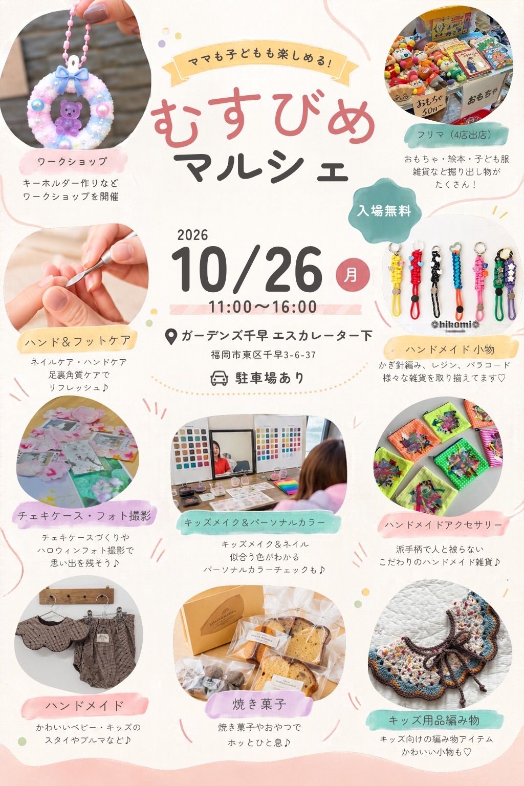 第3回むすびめマルシェ inガーデンズ千早