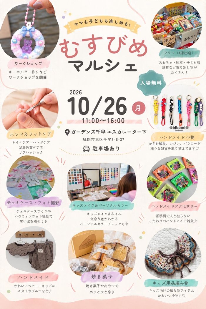 第3回むすびめマルシェ inガーデンズ千早