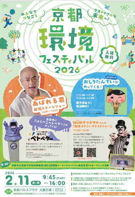 京都環境フェスティバル　フリーマーケット