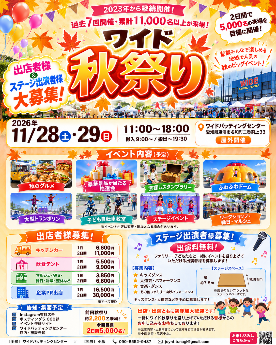 2026年11月ワイド祭り
