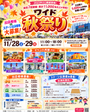 2026年11月ワイド祭り